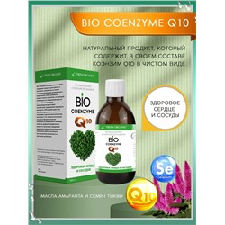 Bio Coenzyme Q10, 200 мл