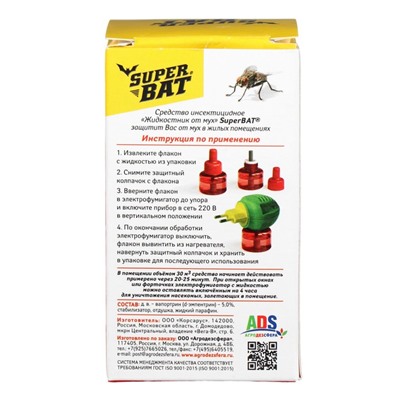 Дополнительный флакон-жидкость от мух "SuperBAT", доп. флакон, 45 дней, 30 мл