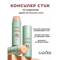 Консилер для лица со спонжем Sadoer Naturally Good Skin CC 30гр тон 02