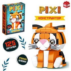 Конструктор «PIXI. Тигрик», мини блоки, 125 деталей