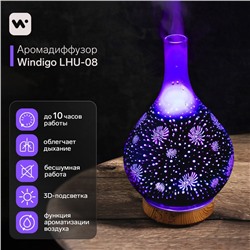 Увлажнитель воздуха Windigo LHU-08,  ультразвуковой, 300 мл, 10 Вт, с эффектом 3D