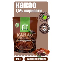 Какао порошок с низким содержанием жира 1,5%  Fit Feel 150 г