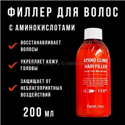 Филлер для волос FarmStay Amino Clinic Hair Filler 200ml (13)