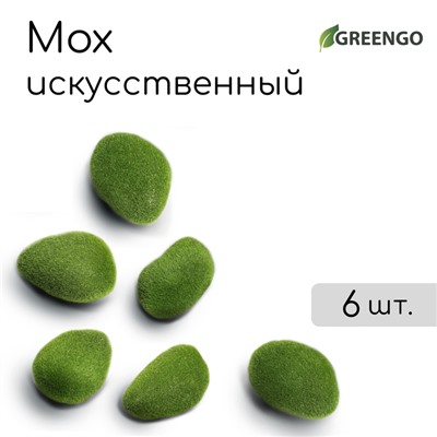 Мох искусственный «Камни», набор 6 шт., Greengo