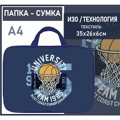 Папка для труда,изо,черчения  с ручкой, А4 BASKETBALL 350х265х60 ткань д/мальчиков