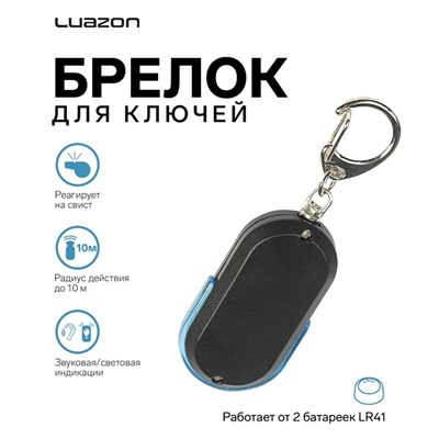 Брелок для поиска ключей Luazon LKL-04, пластик, МИКС