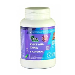 Кыст Аль Хинди в капсулах, Shifa Organic, 150 шт