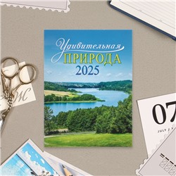 Календарь отрывной на магните "Удивительная природа" 2025 год, 9,5 х 13 см