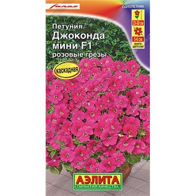 Петуния Джоконда мини F1 Розовые грезы (Код: 73366)