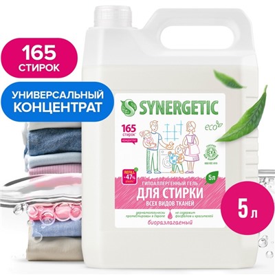 Жидкое средство для стирки Synergetic, гель, универсальное, гипоаллергенное, 5 л