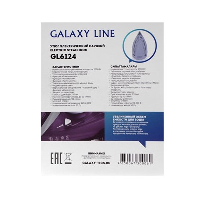 Утюг Galaxy LINE GL 6124, 2500 Вт, керамическая подошва, 370 мл, фиолетовый