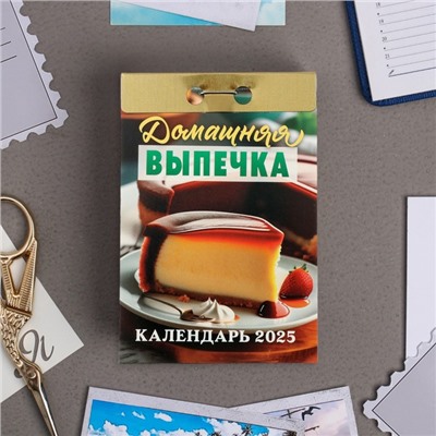 Календарь отрывной "Домашняя выпечка" 2025 год, 7,7 х 11,4 см