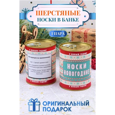 Носки шерстяные GL726 в банке "Новогодние" (Дизайн 7)