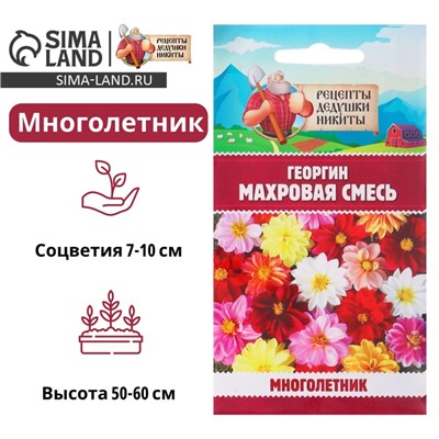 Семена цветов Георгин "Махровая смесь", 0,3 г