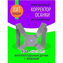 Корректор осанки 1823801-1