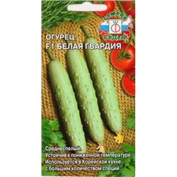 Огурец Белая гвардия F1 (Код: 85048)