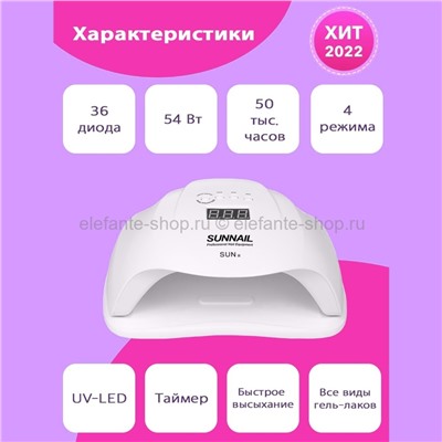 Лампа для маникюра UV/LED SUNX 54 Вт