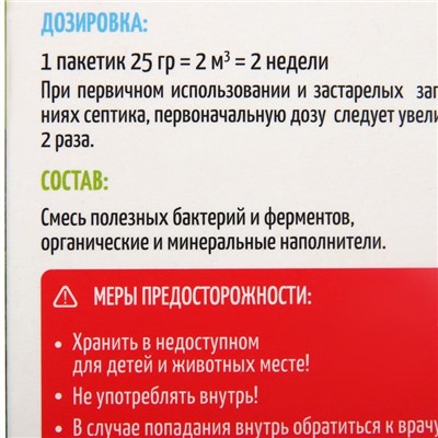 Биоактиватор "BIOSREDA" для всех видов септиков и автономных канализаций, 300 гр