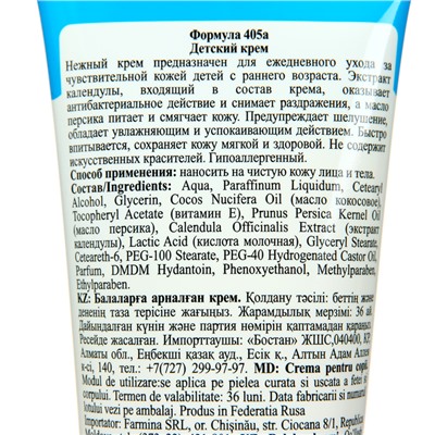 Крем детский, гипоаллергенный Floresan "с Экстрактом  календулы и витамином Е " 200мл