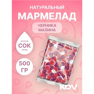 Мармелад со вкусом малины и черники 500 гр