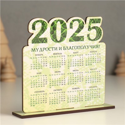 Календарь "Змеиная чешуя 2025" 12х11 см (набор 2 детали)