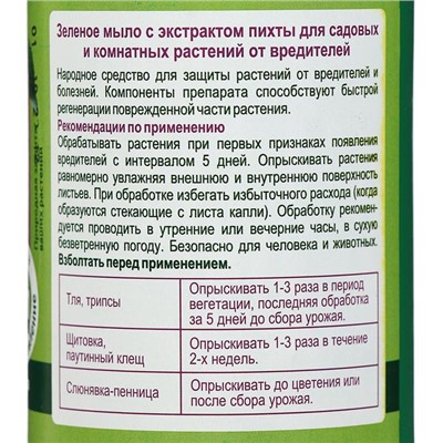 Зеленое мыло с пихтовым экстрактом "БиоМастер", с распылителем, 500 мл