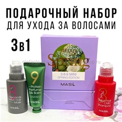 Подарочный набор Masil Mini Spring Edition 3in1 (78)