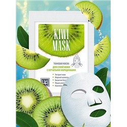 Тканевая маска для сухой кожи с сетчатыми морщинками "Kiwi mask"