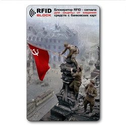 RF064 Защитная RFID-карта Знамя Победы, металл