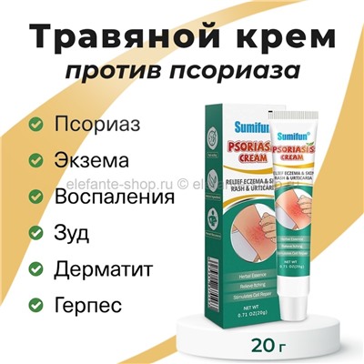 Крем от кожных заболеваний Sumifun Psoriasis Cream 20g (106)