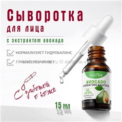 Сыворотка увлажняющая Sadoer Avocado Hydrating Essence 15ml (19)