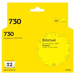 Струйный картридж T2 IC-HP2V70A (P2V70A/№730) для HP, цвет желтый