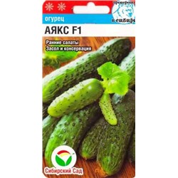 Огурец Аякс F1 (Код: 86723)