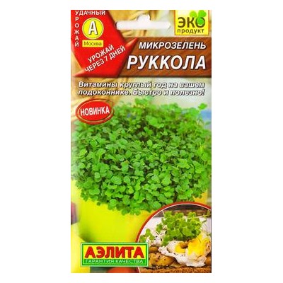 Микрозелень Рукола (Код: 84436)