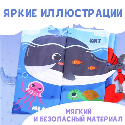 Книжка-шуршалка «Морские хвостики», с хвостиками, от 3 месяцев