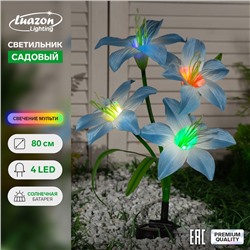 Садовый светильник на солнечной батарее «Лилия синяя», 80 см,4 LED, свечение мульти (RGB)