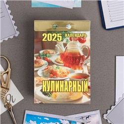 Календарь отрывной "Кулинарный" 2025 год, 7,7 х 11,4 см