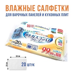 Салфетки влажные для кухонных плит Life-do 20pcs (51)