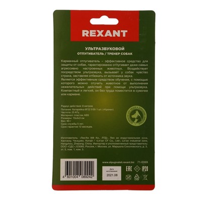 Отпугиватель собак Rexant 71-0069, ультразвуковой, 25 КГц, тренер собак, фонарик, 8 м