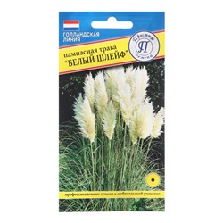 Семена цветов Пампасная трава "Белый шлейф", 0,1 гр