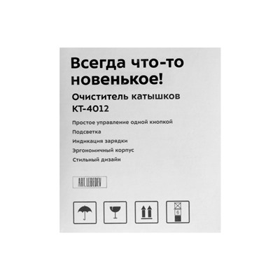 Машинка для удаления катышков КТ-4012, 1.5 Вт, белый