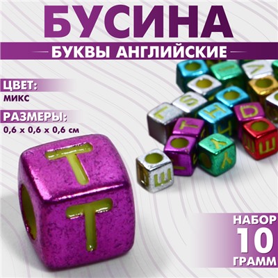 Бусина из акрила «Буквы английские» МИКС, золотистые, кубик 6×6 мм, набор 10 г, цвет МИКС