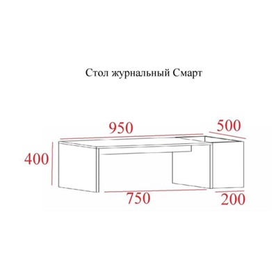 Стол журнальный Смарт, 950х500х400, Венге