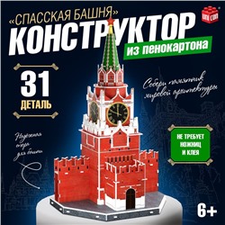 Конструктор 3D «Спасская Башня», 31 деталь