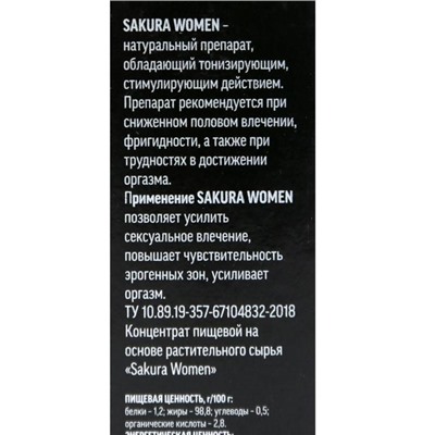 Капли Sakura women, женский афродизиак, 10 мл