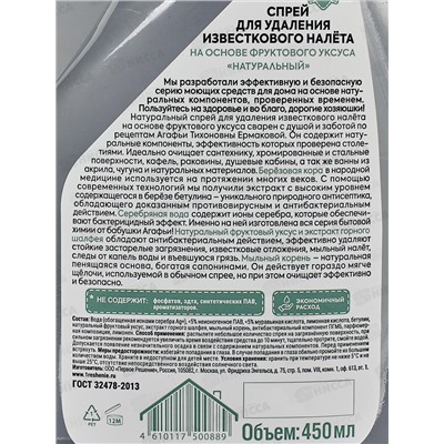РБА СТ Спрей для удаления известкового налета Фруктов уксус 450мл *12