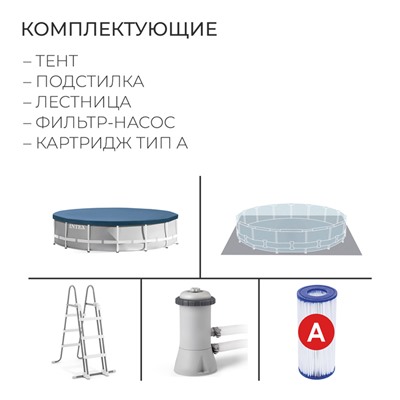 Бассейн каркасный Prism Frame, 427 х 107 см, фильтр-насос, лестница, тент, подстилка, 26720NP INTEX