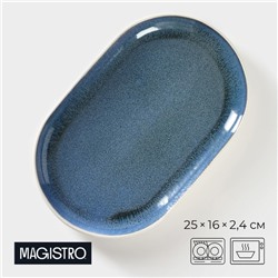 Блюдо фарфоровое овальное Magistro Ocean, 25×16×2,4 см, цвет синий