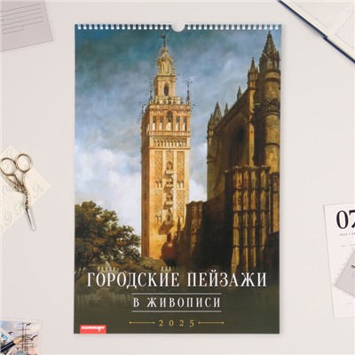 Календарь перекидной на ригеле А3 "Городской пейзаж в живописи" 2025 год, 32 х 48 см