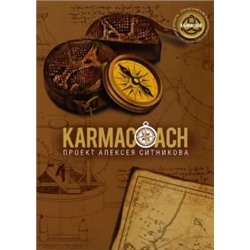 Алексей Ситников: Karmacoach